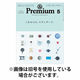＆Premium（アンドプレミアム） 2026/08/20発売号から1年(12冊)(雑誌)（直送品）