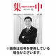 集中/MedicalConfidential 2026/08/31発売号から1年(12冊)(雑誌)（直送品）