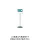 スガツネ工業 (290882997)AGーIA303(HL)/サインスタンド AG-IA303(HL) 1台 224-2671（直送品）