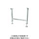 寺内製作所 TS SUS製2GU型立脚台 H950~1050 2GU-LS25-300WX1000H 1脚 859-6767（直送品）