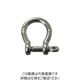 ニッサチェイン ステンレスアンカーシャックル 5mm B-1722 1セット(5個) 126-9249（直送品）