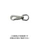 ニッサチェイン ステンレスレバースナップ 87mm B-1637 1セット(5個) 125-9783（直送品）