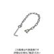 水本機械製作所 水本 ステンレス アンカー付チェーン チェーン長500mm （1袋入） AC-4 1袋 849-0236（直送品）