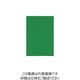 KMネクスト MF ダイヤマットAM グリーン AM1001 1本 868-3765（直送品）