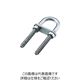 水本機械製作所 水本 ステンレス UボルトC型 内幅25mm B-1581 1個 204-7199（直送品）