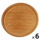 ウッドマルチコースター サークルナチュラル 1セット（1個×6） LAKOLE/ラコレ