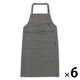 帆布ワークエプロン ブラック 1セット（1枚×6） LAKOLE/ラコレ