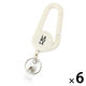 リール付きカラビナキーホルダー アイボリー 1セット（1個×6） LAKOLE/ラコレ