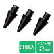 タッチペン 交換用ペン先 3個入 P-TPACSTAP02BK専用 ブラック P-TIPACSTAP02BK エレコム 1個