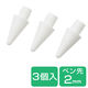 タッチペン 交換用ペン先 3個入 P-TPACSTAP02WH専用 ホワイト P-TIPACSTAP02WH エレコム 1個