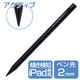 アクティブスタイラスペン  iPad専用 充電式 磁気吸着 傾き検知 パームリジェクション USB-C ブラック エレコム 1個