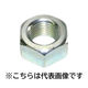 三笠・鋲螺 六角ナット 細目 鉄 ユニクロ 1種 M10×P1.25 300個入 1100100044507 1箱(300個入)（直送品）