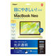 ナカバヤシ MacBook Neo用 液晶保護フィルム ブルーライトカット 光沢透明 SF-MBN1301FLKBC 1個