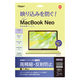 ナカバヤシ MacBook Neo用 液晶保護フィルム 高精細・反射防止 SF-MBN1301FLH 1個