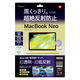 ナカバヤシ MacBook Neo用 液晶保護フィルム AGAR低反射・マット SF-MBN1301FLGAR 1個