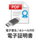 I ・O DATA(アイ・オー・データ) eシール対応電子証明書 ESL-ITS/3Y 1パッケージ(3年間)（直送品）