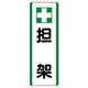 ユニット 短冊型標識(タテ) 811-26 1枚（直送品）