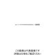 グーリングジャパン チョウコウガンドリル #5460 5460 4.5 1本（直送品）