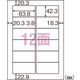 ヒサゴ エコノミーラベル12面 ELM007S 1セット(3袋)