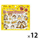 グミ 小袋 食べきりサイズ お配り菓子 ディズニー チップ＆デール パッケージがステッカーになっちゃうグミ 1セット（1個×12）