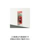 中部コーポ 中部 消火器ボックス 全埋込型 F-BOX FB-1N-01 1台（直送品）