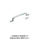 スガツネ工業 (100012838)XLーCUY240TT/ステンレス鋼製ハンドル※在庫限り XL-CUY240TT 1個 225-0227（直送品）