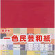 京の象 手すき一色民芸和紙 エンジ 2-642 1セット(1冊×10)（直送品）