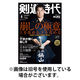 月刊剣道時代 2026/10/23発売号から1年(12冊)(雑誌)（直送品）
