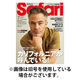 Safari（サファリ） 2026/10/23発売号から1年(12冊)(雑誌)（直送品）