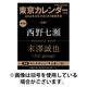 東京カレンダー 2026/10/21発売号から1年(12冊)(雑誌)（直送品）