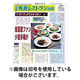 外食レストラン新聞 2026/10/05発売号から1年(12冊)(雑誌)（直送品）