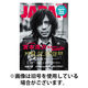 ROCKIN’ON JAPAN（ロッキング・オン・ジャパン） 2026/10/30発売号から1年(12冊)(雑誌)（直送品）