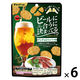 ビールに合うに決まってるアンチョビペッパー味 1セット（1個×6） おつまみ　食べきり
