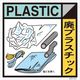 グリーンクロス 産業廃棄物標識 GSH-20 廃プラスチック マグネット 200角 6300000684（直送品）