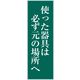 グリーンクロス 一般安全標識 G-S36 6300002130（直送品）