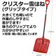 グリーンパル クリスター雪ハネ【除雪用品】 4976131700132 1セット(1個×5)