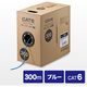 サンワダイレクト LANケーブル（自作用・300m・カテゴリ6・単線・UTP・ブルー） 500-LAN6-CB300BL 1個（直送品）