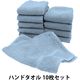 丸中 日本製 デイリー ハンドタオル ブルー DYSs702X999004 1セット(10枚)