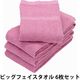 丸中 日本製 デイリー ビッグフェイスタオル ラズベリー DYSs404X999008 1セット(6枚)