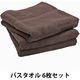 丸中 日本製 デイリー バスタオル チョコブラウン DYSs601X999007 1セット(6枚)