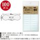 ササガワ 固定用透明シール メガネ型 20-588 1セット(1冊(100片入)×10)