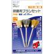 イチネンMTM 研磨用ブラシセットカップ型3本組 ブタ毛/真鍮/鋼線 28517 1セット