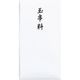 マルアイ 金封 コットン仏多当玉串料 Pノ-CH493 1セット(10枚)