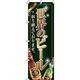イタミアート 世界のビール 緑 のぼり旗 0050114IN（直送品）