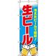 イタミアート ビール 水色 のぼり旗 0050107IN（直送品）