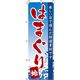 イタミアート はまぐり 波 のぼり旗 0090178IN（直送品）