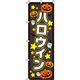 イタミアート ハロウィン 星 のぼり旗 0180626IN（直送品）