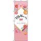 イタミアート 母の日 イラスト のぼり旗 0180705IN（直送品）