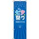イタミアート 七夕祭り 青 のぼり旗 0180742IN（直送品）