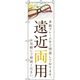 イタミアート 遠近両用 白 のぼり旗 0390045IN（直送品）